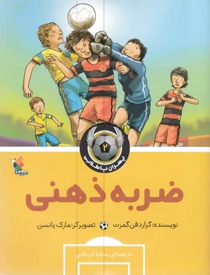 ضربه ذهنی