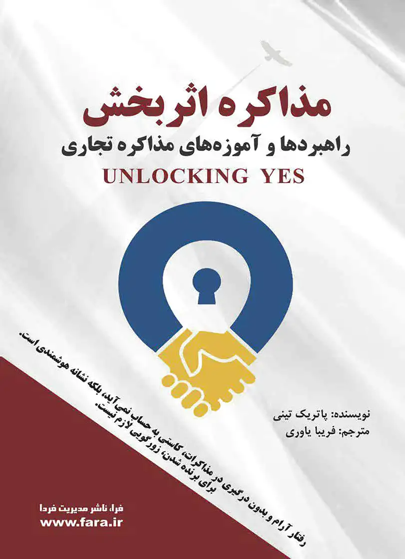مذاکره اثربخش