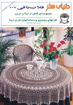 قلاب بافی 107