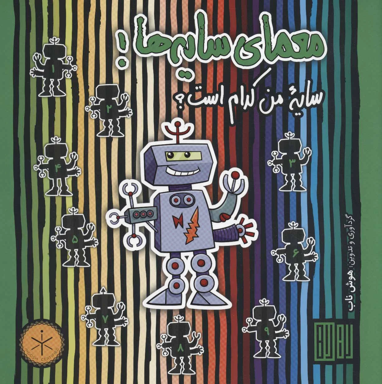 معمای سایه ها!