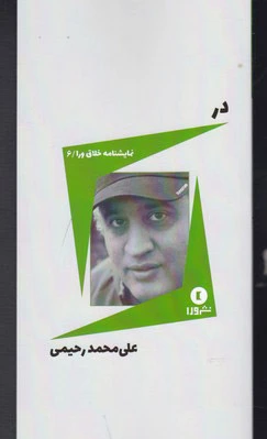 در
