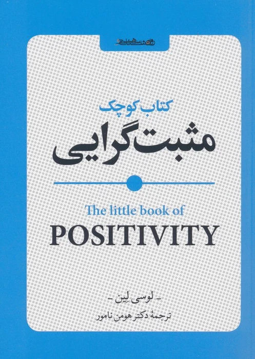 کوچک مثبت گرایی