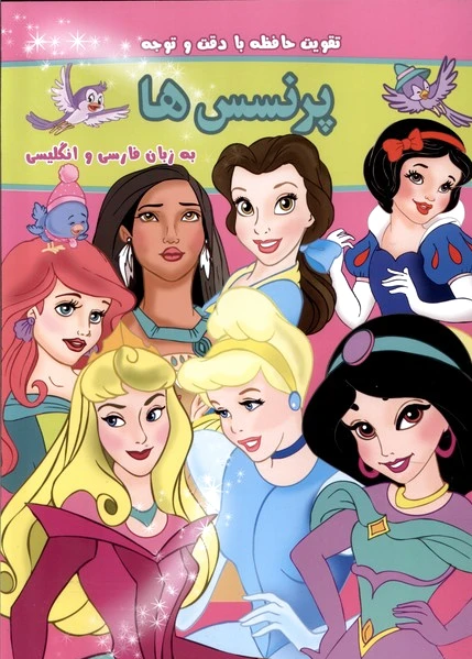 پرنسس ها
