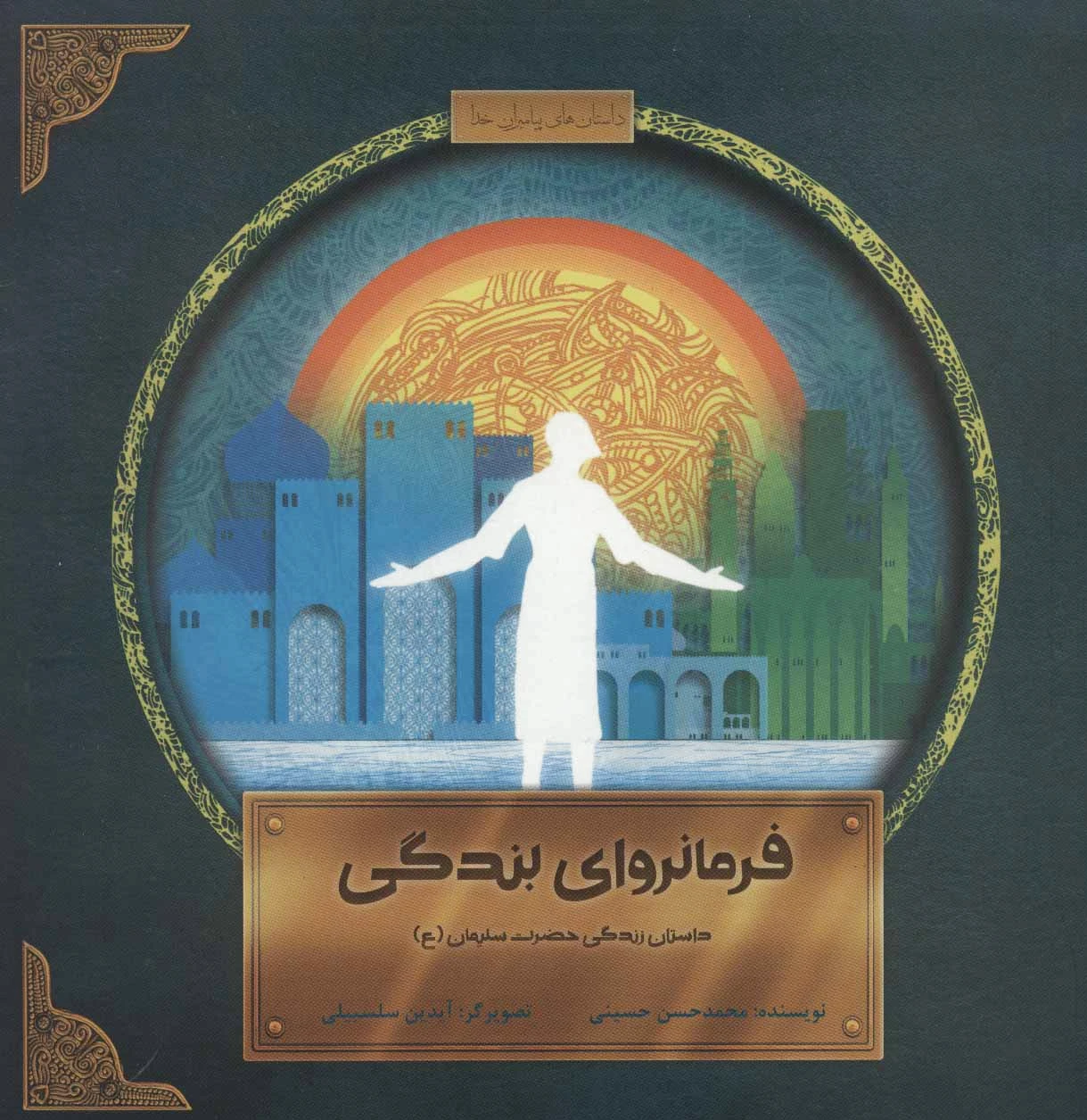 فرمانروای بندگی