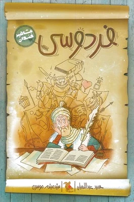 فردوسی