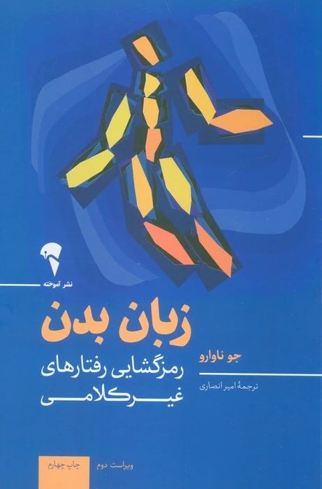 زبان بدن