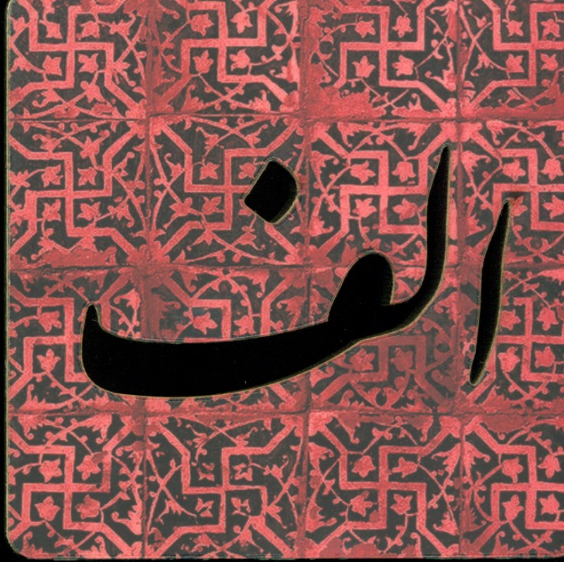 زیر لیوانی الف