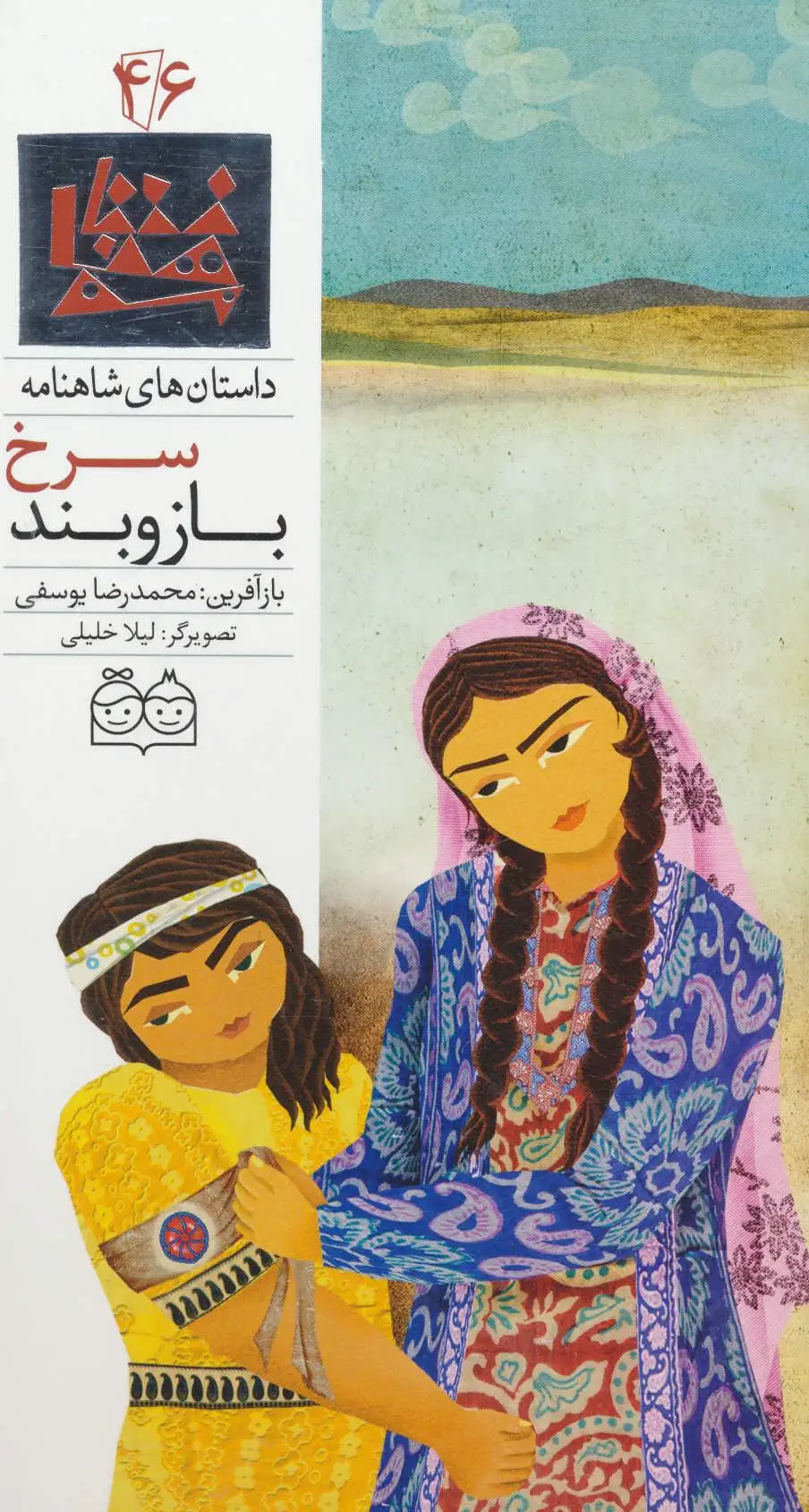 بازوبند سرخ