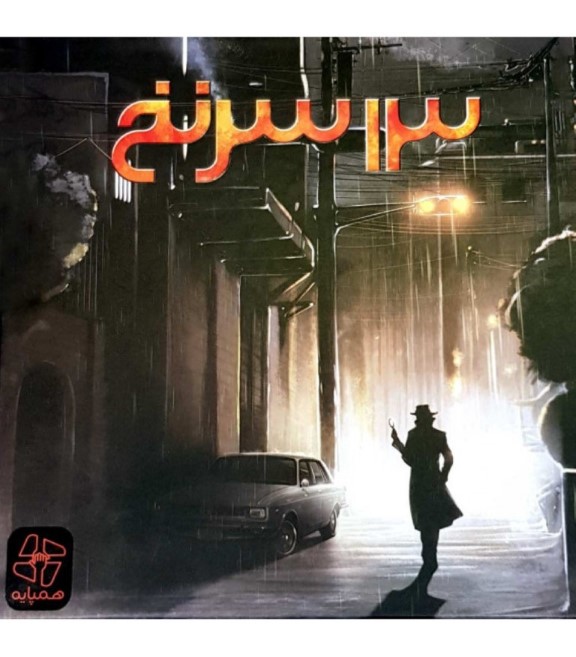 13 سرنخ (بازی فکری)