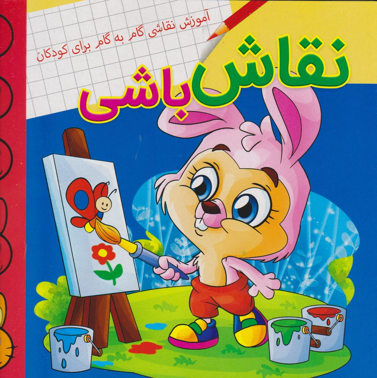 نقاش باشی