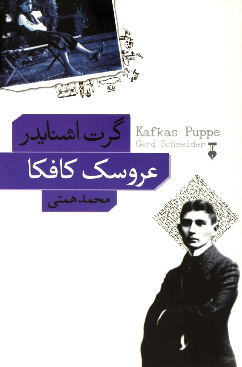 عروسک کافکا