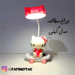 چراغ مطالعه کیتی