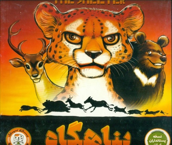 پناهگاه