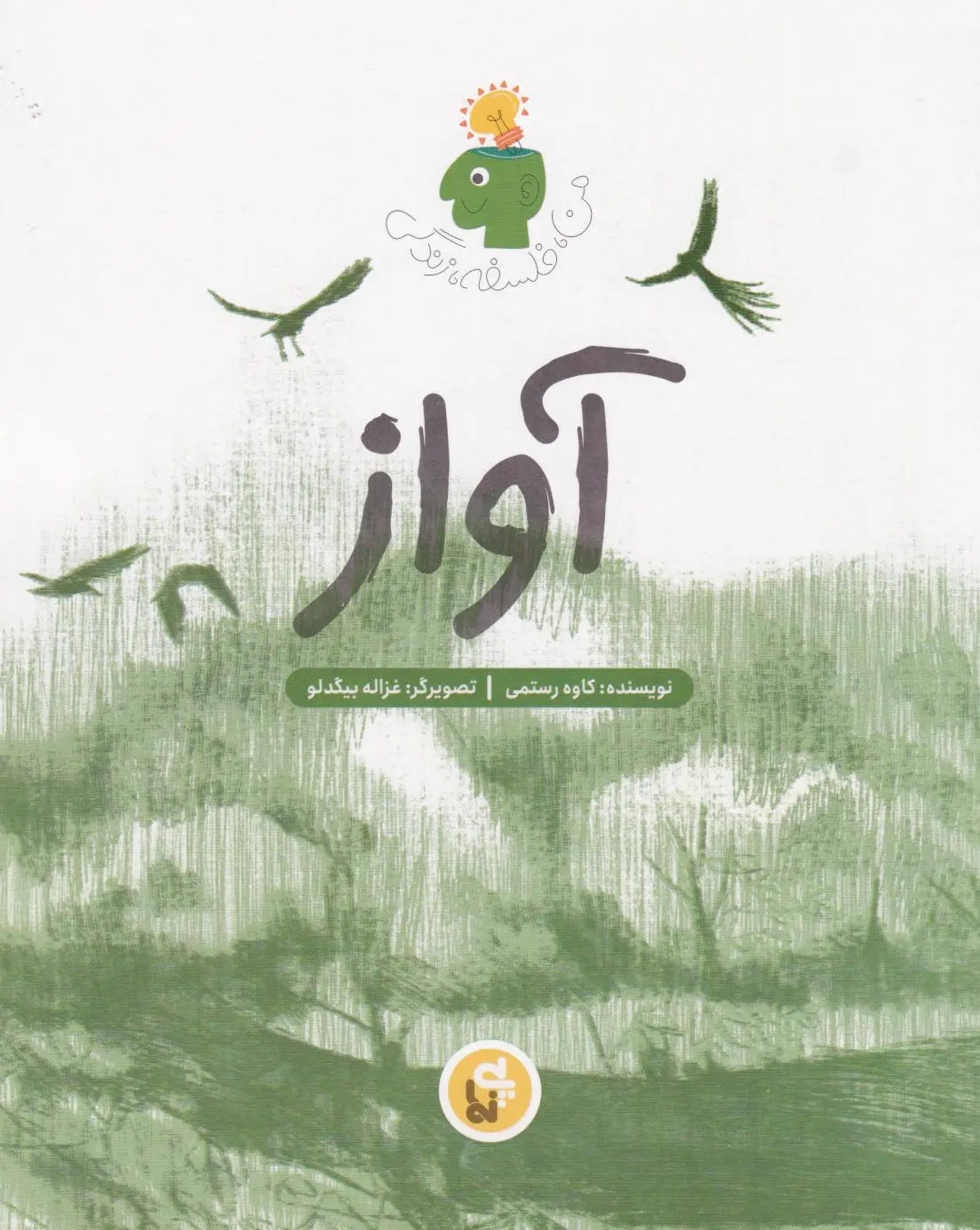 آواز