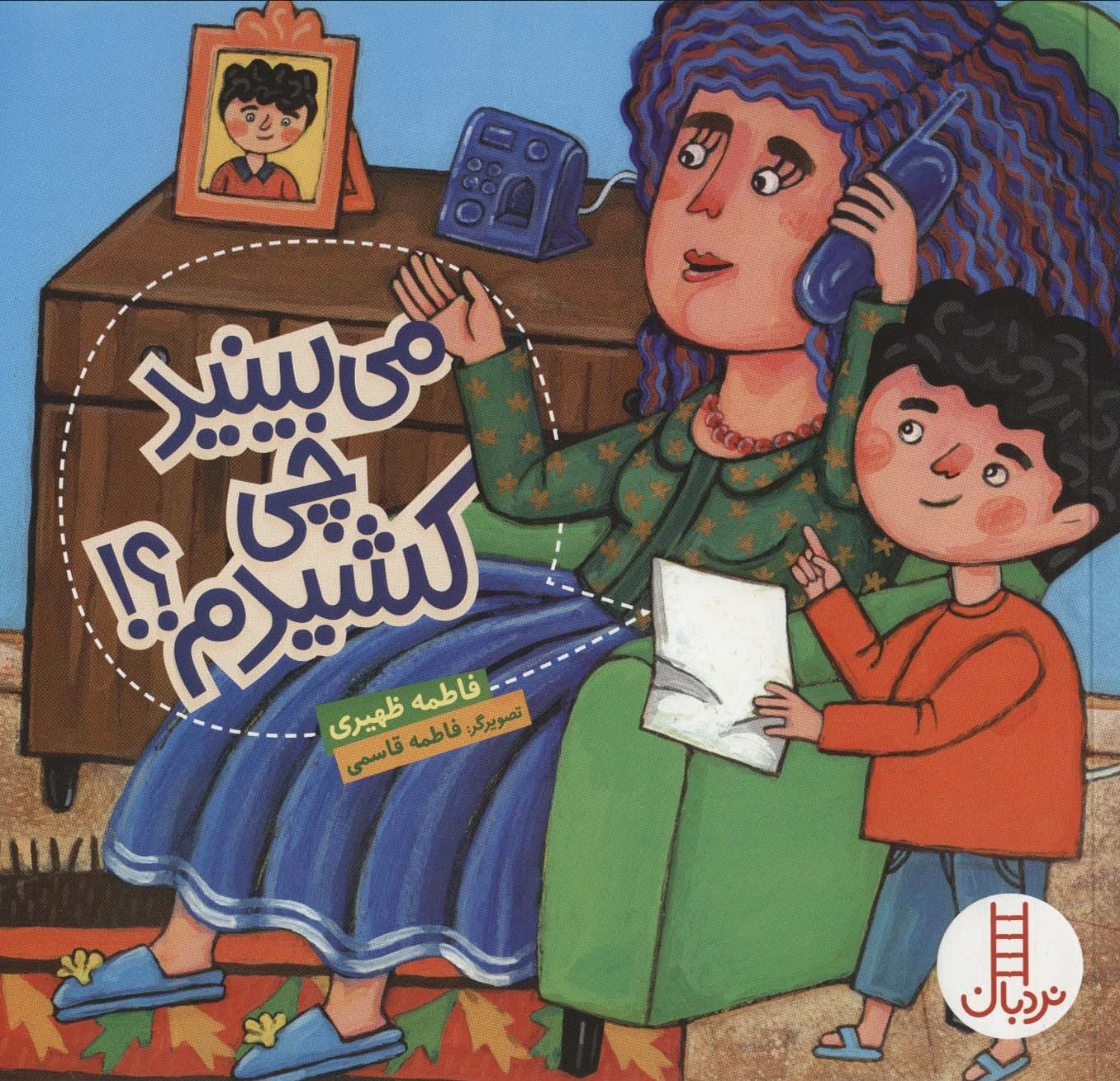 می بینید چی کشیدم؟!