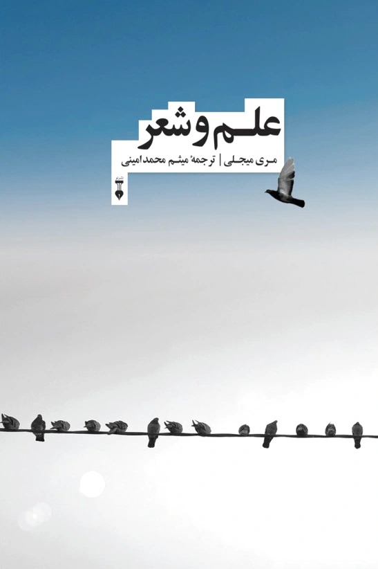 علم و شعر