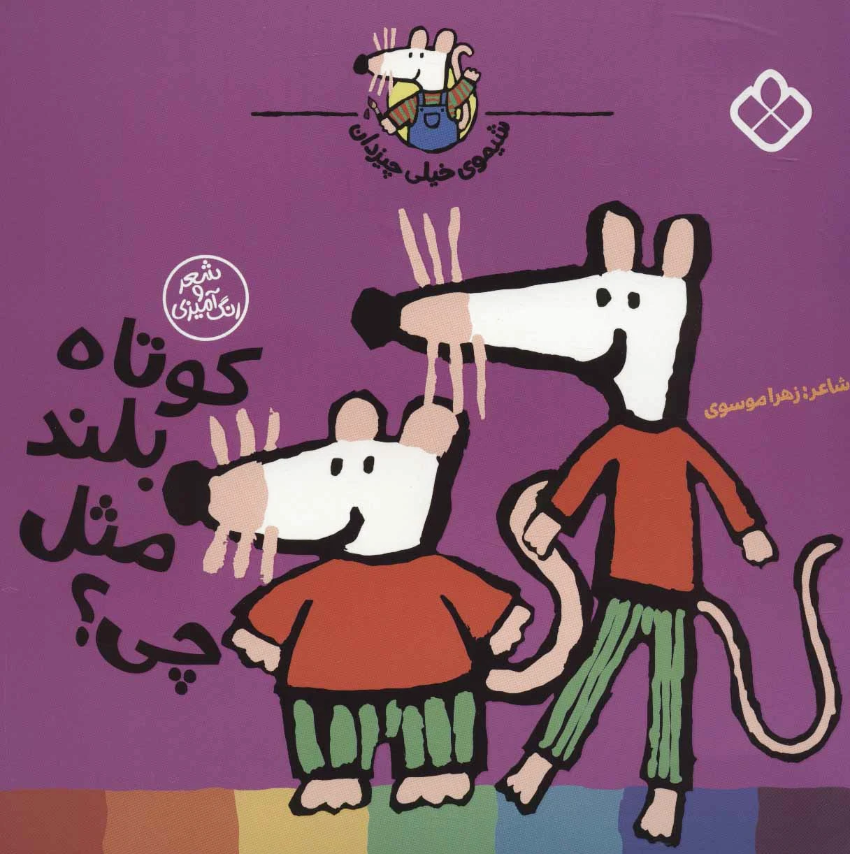 کوتاه بلند مثل چی؟