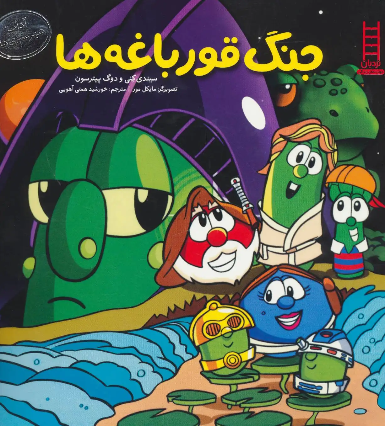جنگ قورباغه ها