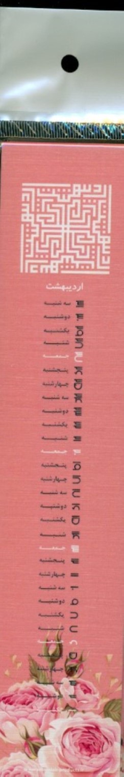 تقویم بوک مارکی cb001