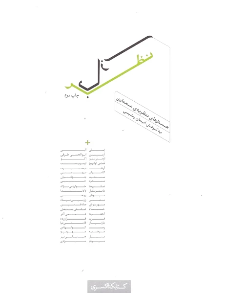 نظربازی
