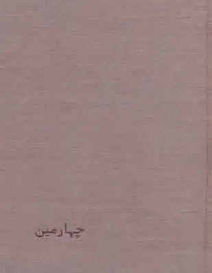 چهارمین