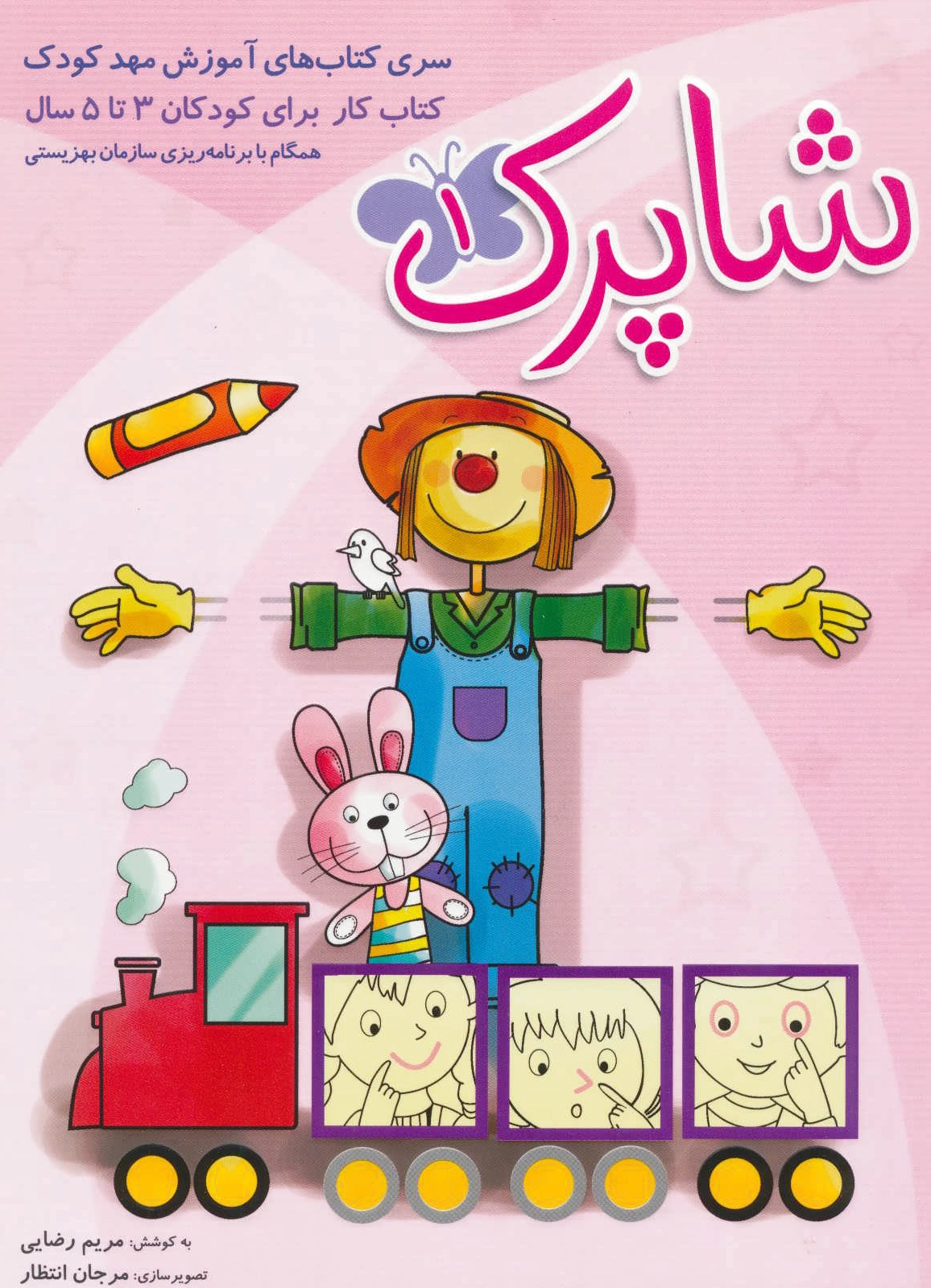 شاپرک 1