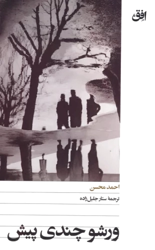 ورشو چندی پیش
