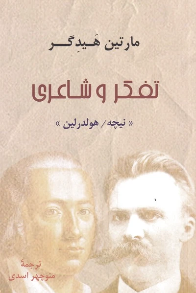تفکر و شاعری