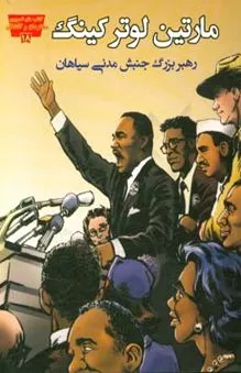 مارتین لوتر کینگ