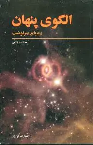 الگوی پنهان