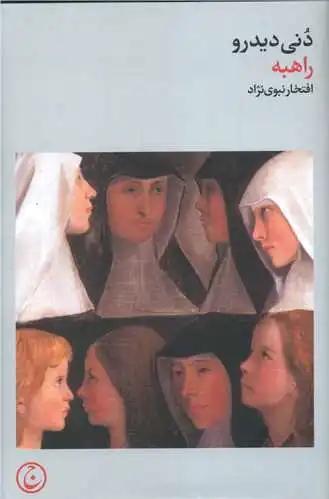راهبه