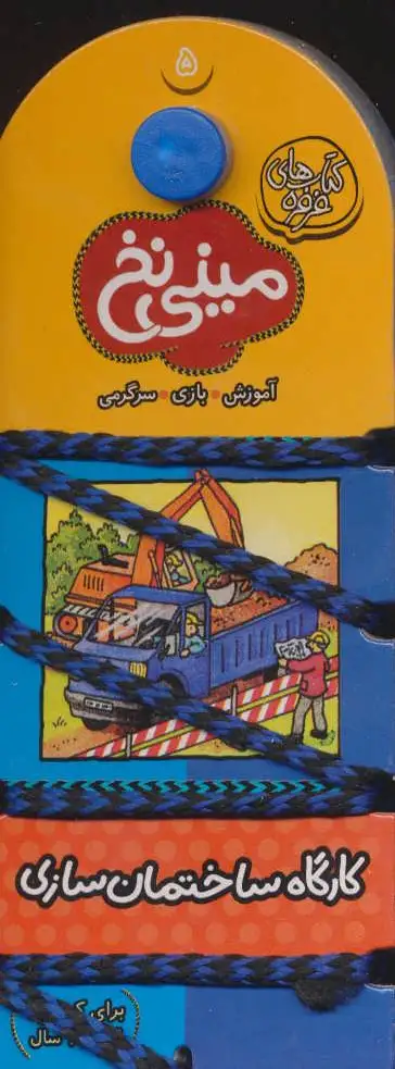 مینی نخ 5