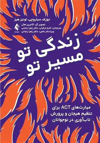 زندگی تو، مسیر تو