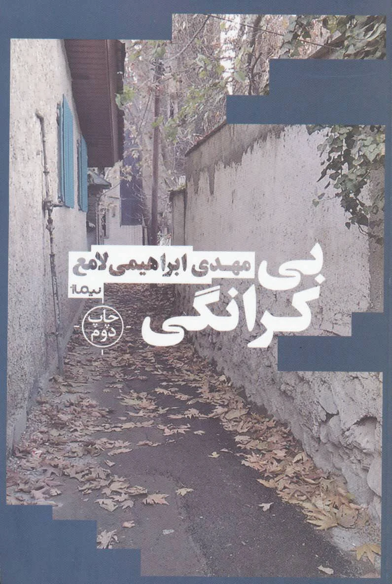 بی کرانگی