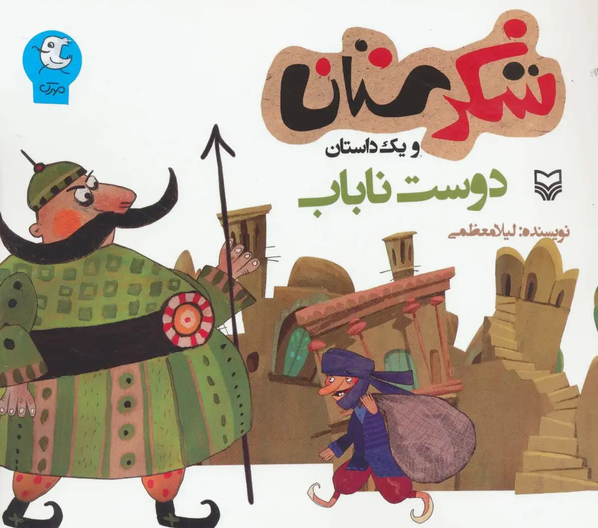 دوست ناباب