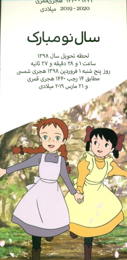 تقویم دیواری کاغذی کارتونی