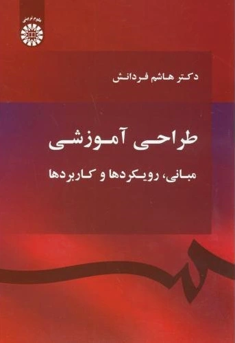 طراحی آموزشی