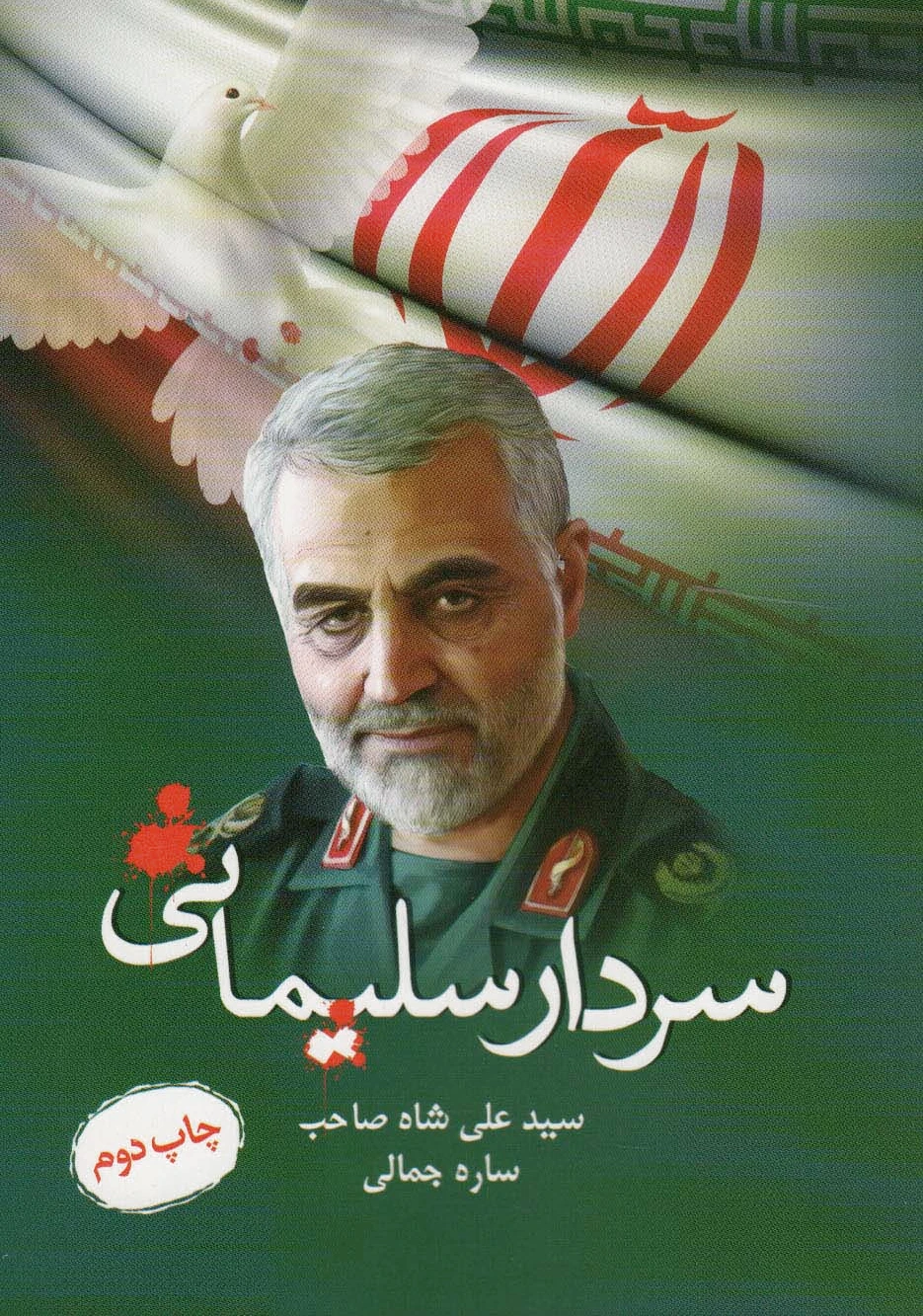 سردار سلیمانی