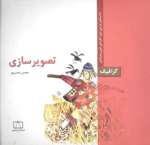 تصویرسازی