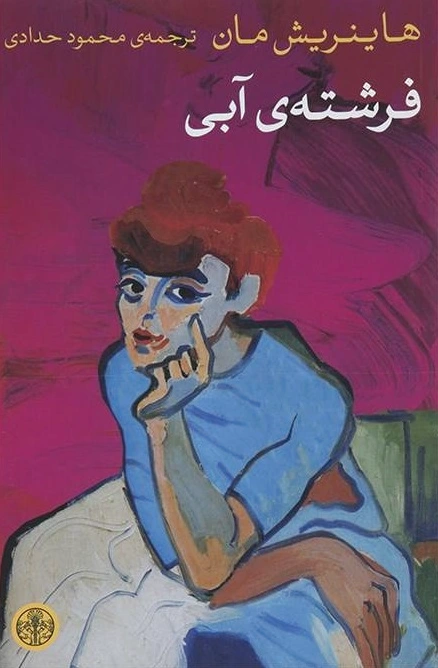 فرشته آبی
