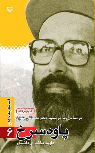 پاوه سرخ