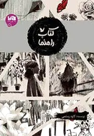 راهنما
