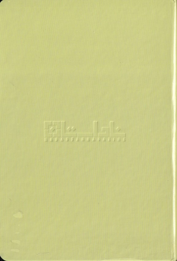 دفتر ناداستان