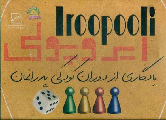 ایروپولی
