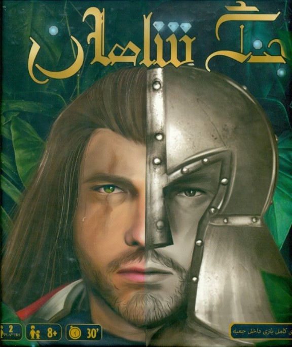 جنگ شاهان
