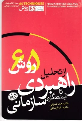65 روش