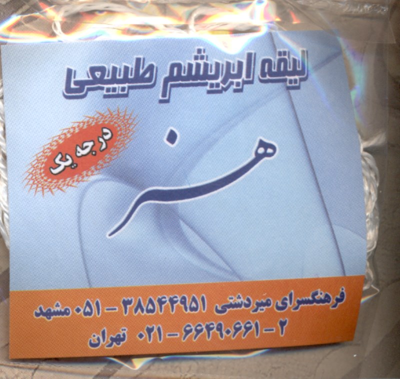 لیقه هنر درجه 1