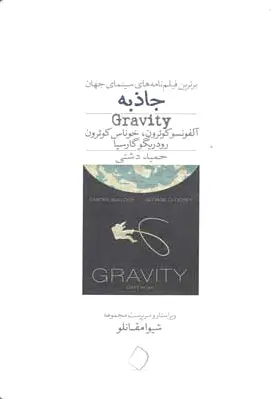 جاذبه