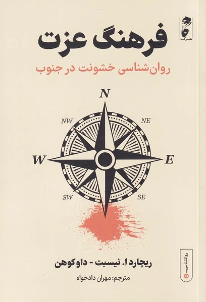 فرهنگ عزت