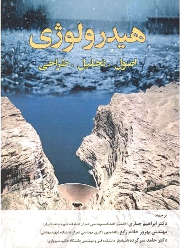هیدرولوژی